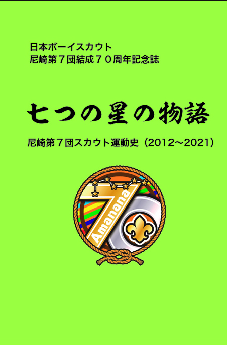 七つの星の物語