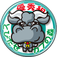 牛のバッファロー君