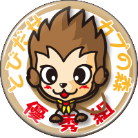 サルのキカザル君