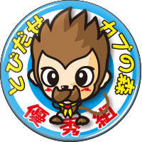 サルのイワザル君
