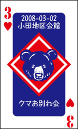 card2008-03-02.jpg